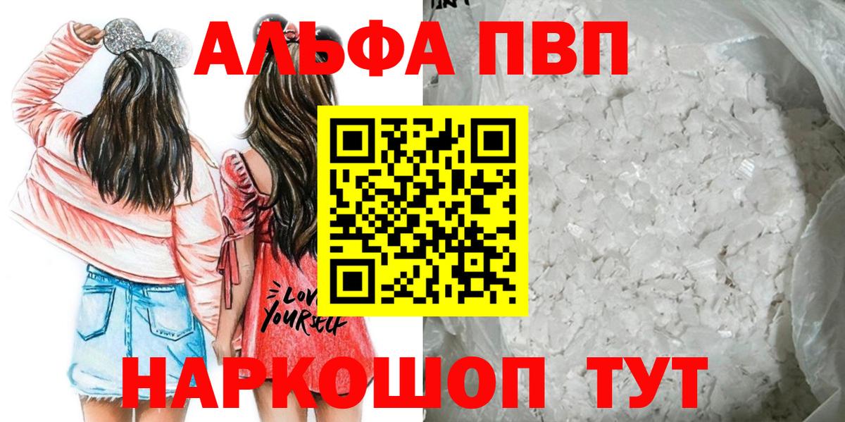 Alfa_PVP Crystall Тихорецк