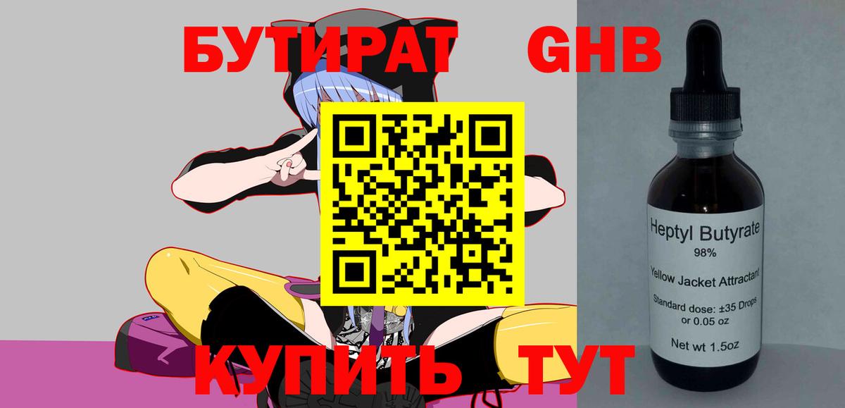 Бутират BDO 33% Тихорецк
