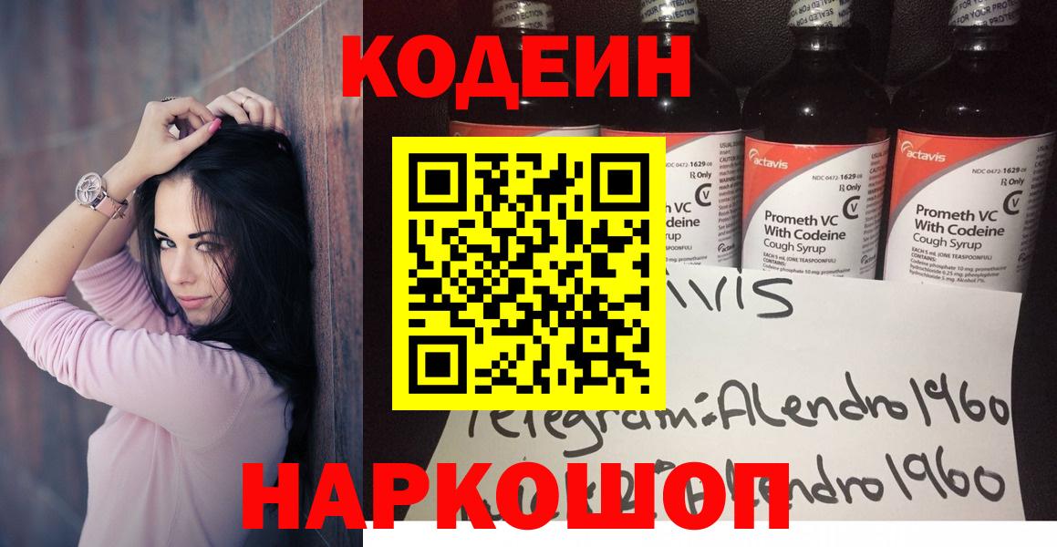 Кодеиновый сироп Lean Purple Drank  Вход с VPN  Codein Purple Drank  Тихорецк 