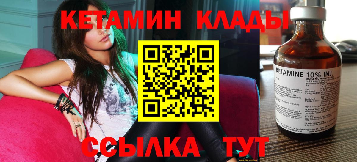 Тихорецк  Кетамин ketamine  Вход с VPN  Кетамин VHQ 
